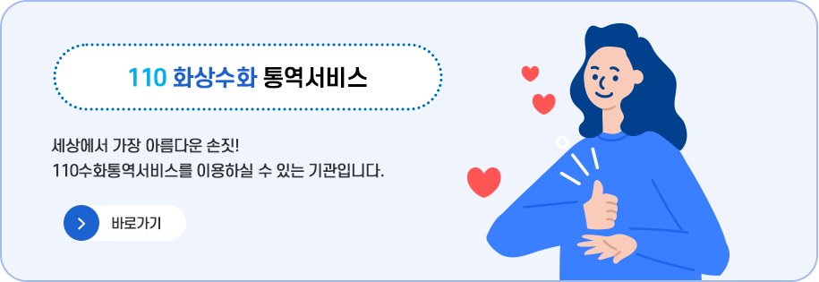 110화상수화통역서비스.jsp